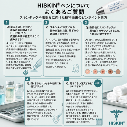 🎮薬剤師もおすすめ HISKIN® 7日間 タグ＆スポットイレーサー🪄 （痛みゼロ・傷あとゼロを目指すローラーボールタイプ）👩‍⚕️