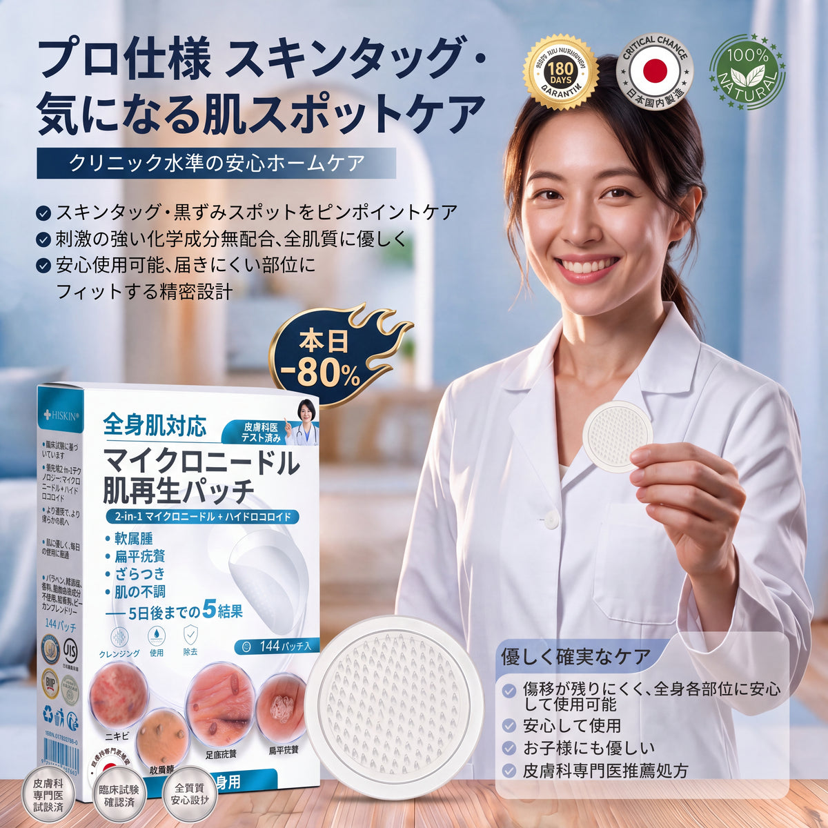 5日で効果を実感 ― Hiskin® 2-in-1 マイクロニードル・ハイドロコロイドパッチ：肌の気になる箇所をケアする、痛みや跡が残らない高品質なパッチです。
