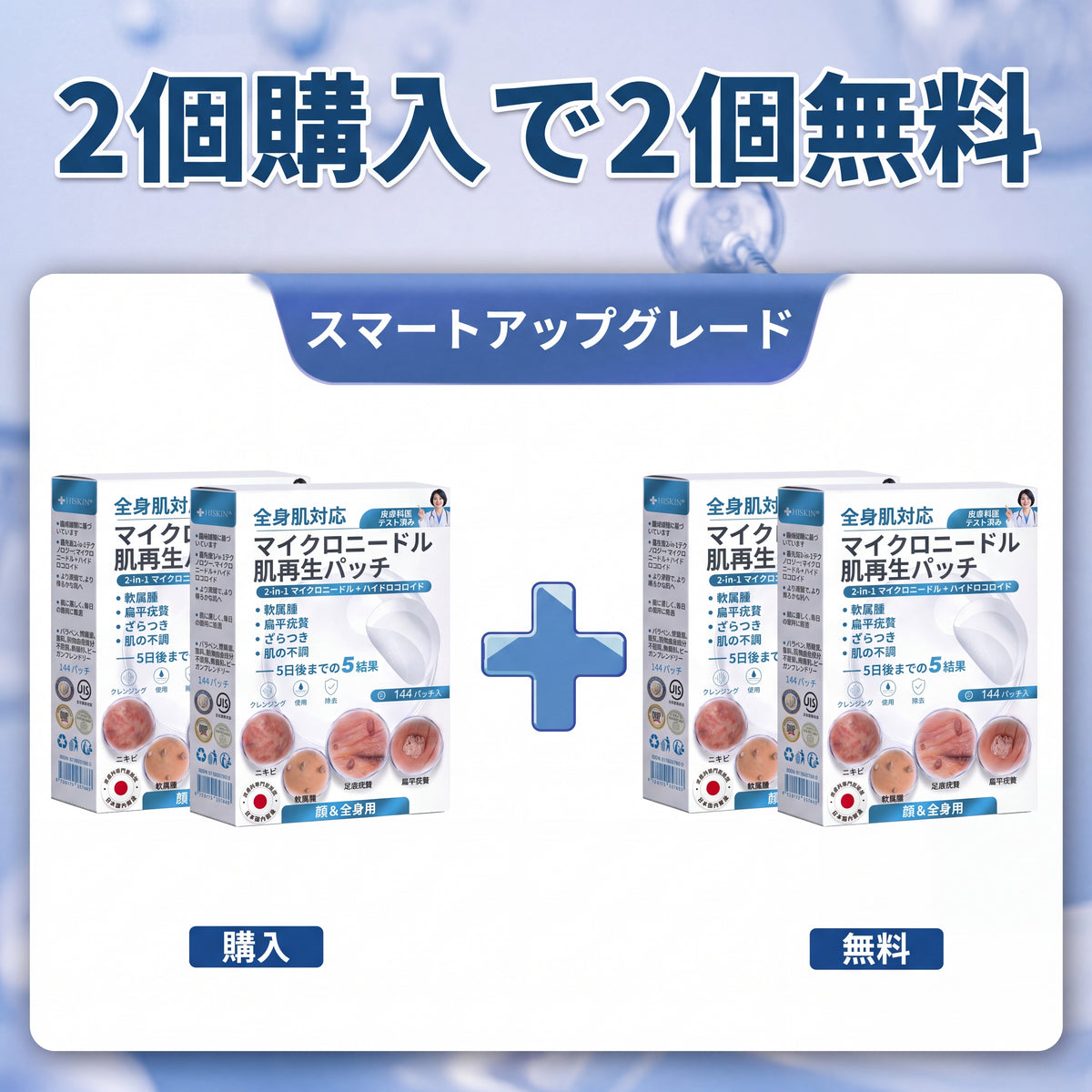 5日で効果を実感 ― Hiskin® 2-in-1 マイクロニードル・ハイドロコロイドパッチ：肌の気になる箇所をケアする、痛みや跡が残らない高品質なパッチです。