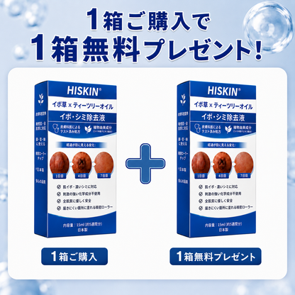 🎮薬剤師もおすすめ HISKIN® 7日間 タグ＆スポットイレーサー🪄 （痛みゼロ・傷あとゼロを目指すローラーボールタイプ）👩‍⚕️