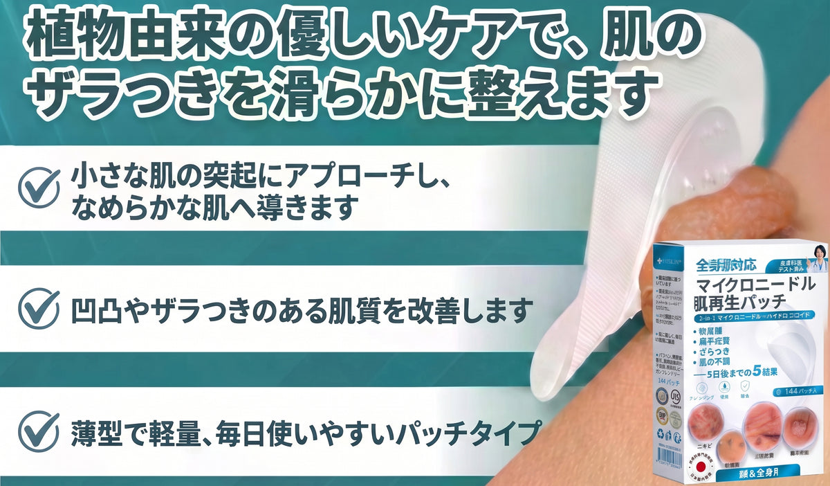5日で効果を実感 ― Hiskin® 2-in-1 マイクロニードル・ハイドロコロイドパッチ：肌の気になる箇所をケアする、痛みや跡が残らない高品質なパッチです。