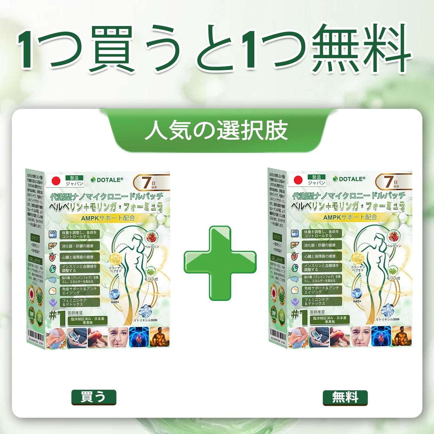 𝑫𝑶𝑻𝑨𝑳𝑬® メタボリック・ナノマイクロニードルパッチ🎉 （1日1回の使用で、7日以内に目に見える結果！）  ✅ ベレニル＋モリンガ配合。過体重、肌の悩み、糖尿病、睡眠時無呼吸症候群、関節の問題に最適です。💥💥
