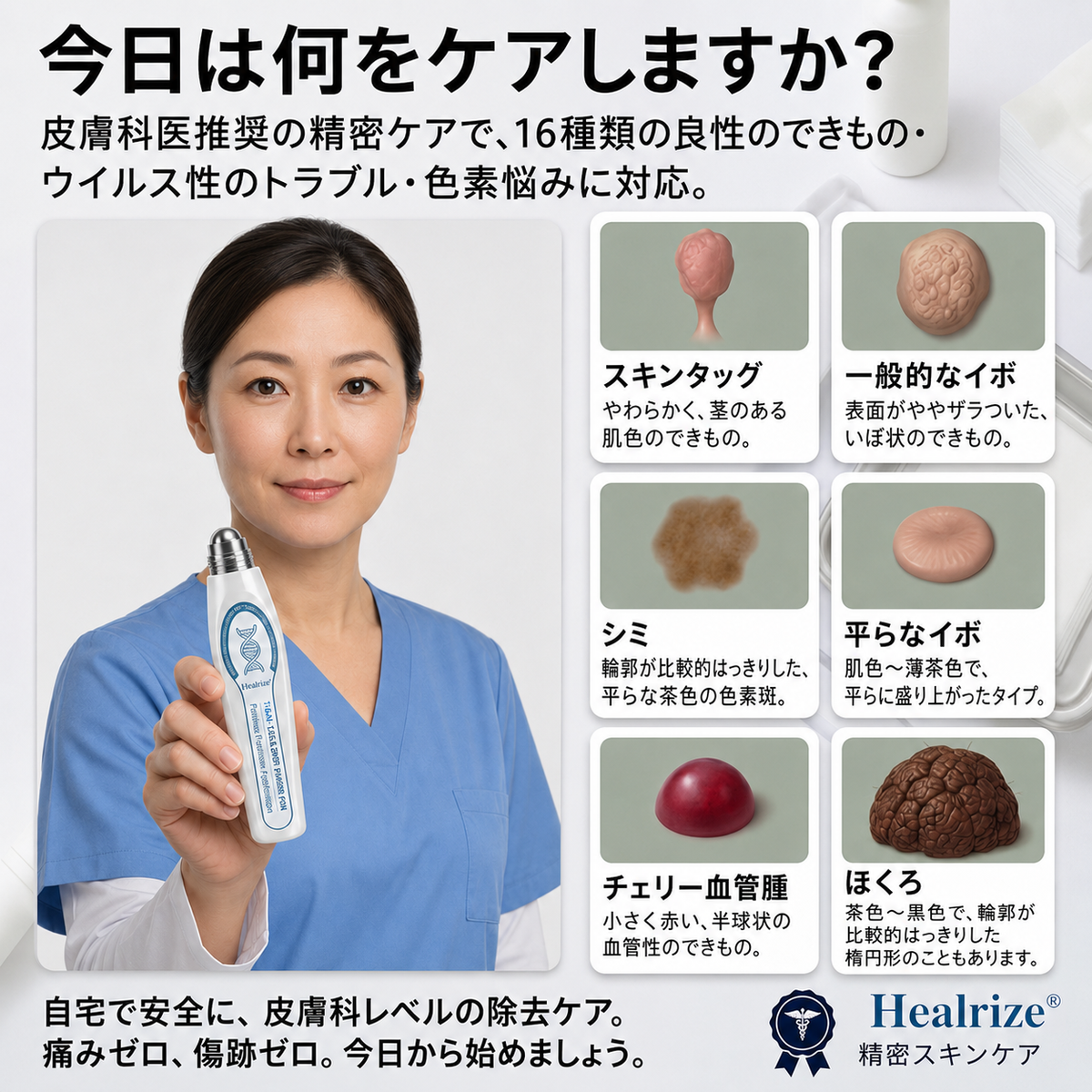 🎮薬剤師もおすすめ HISKIN® 7日間 タグ＆スポットイレーサー🪄 （痛みゼロ・傷あとゼロを目指すローラーボールタイプ）👩‍⚕️