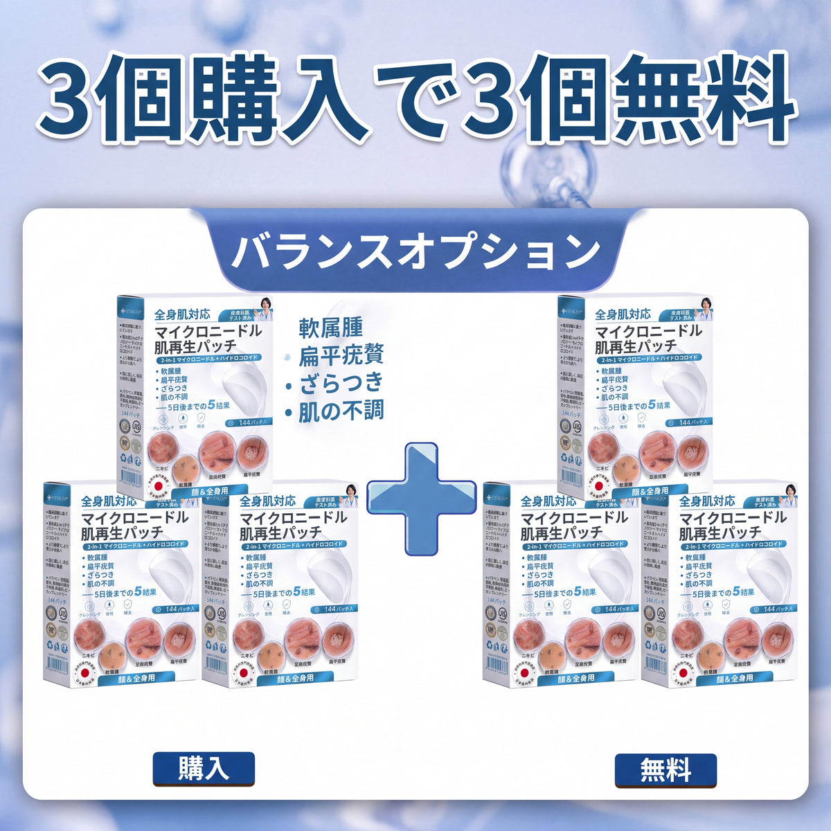 5日で効果を実感 ― Hiskin® 2-in-1 マイクロニードル・ハイドロコロイドパッチ：肌の気になる箇所をケアする、痛みや跡が残らない高品質なパッチです。