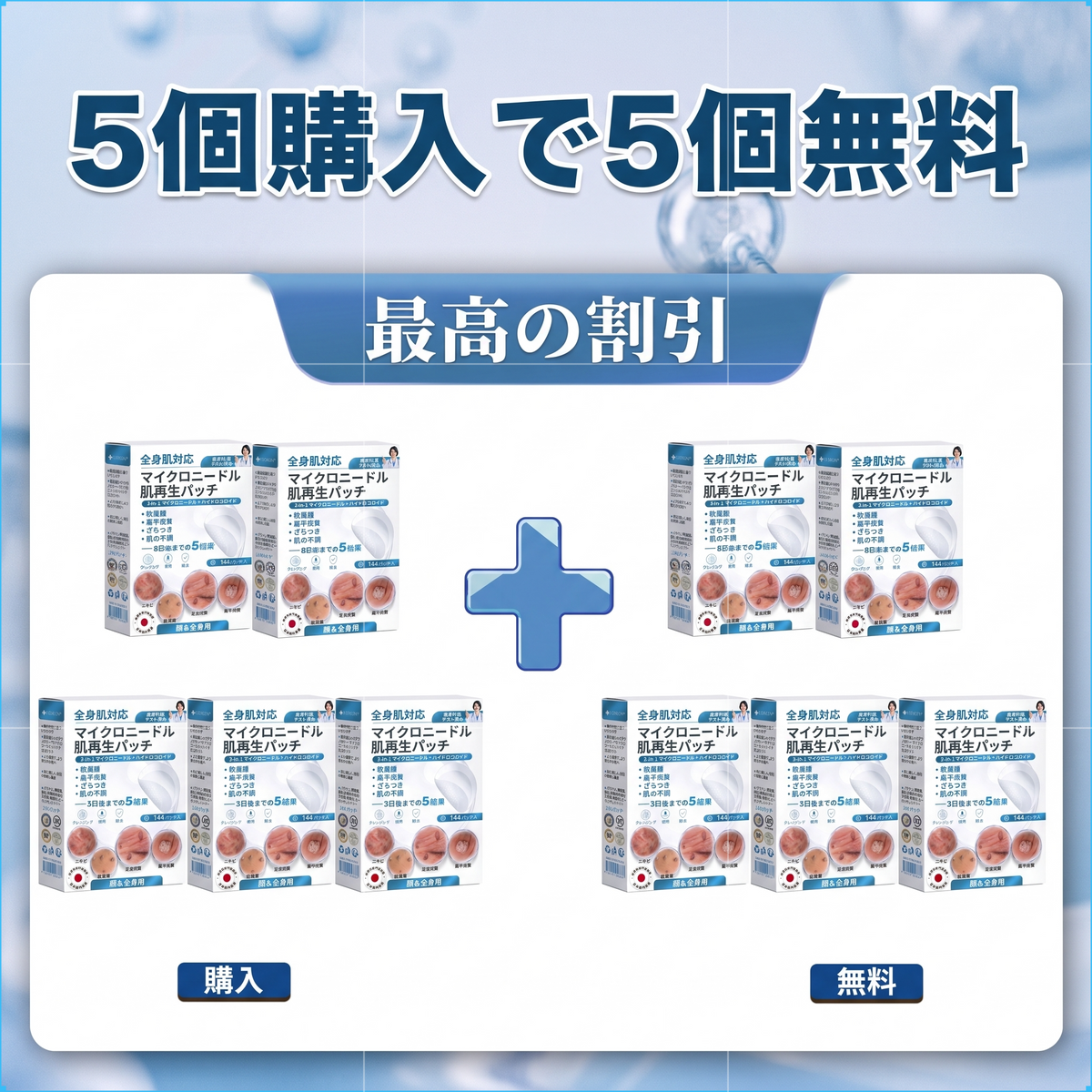 5日で効果を実感 ― Hiskin® 2-in-1 マイクロニードル・ハイドロコロイドパッチ：肌の気になる箇所をケアする、痛みや跡が残らない高品質なパッチです。