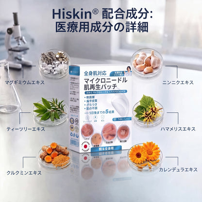 5日で効果を実感 ― Hiskin® 2-in-1 マイクロニードル・ハイドロコロイドパッチ：肌の気になる箇所をケアする、痛みや跡が残らない高品質なパッチです。